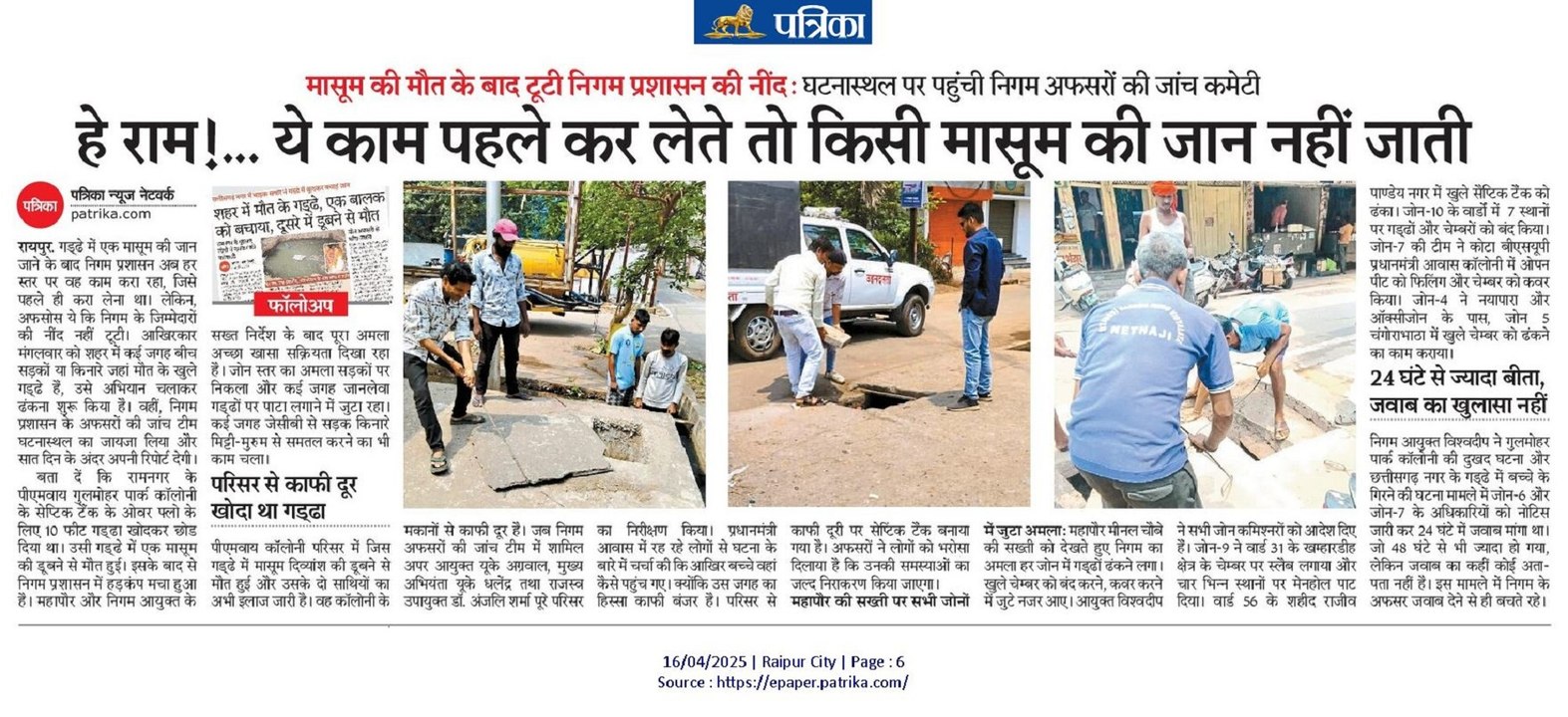 कैसे टूटी अफसरों की नींद...जब चली गई बेकसूर मासूम की जान, see what the whole matter is