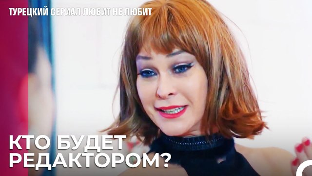 Выбор Туны взволновал всех - турецкий сериал Любит не любит 84 Серияb
