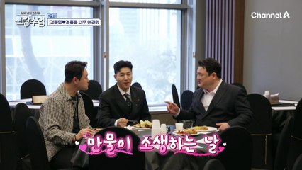 신혼에만 느낄 수 있는 묘한 감정, 함께하는 소박한 일상... 준현, 원효가 이야기해주는 결혼하면 좋은 점♥