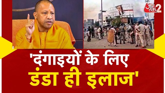 दंगाइयों पर CM योगी ने कह दी बड़ी बात, ममता बनर्जी को भी बनाया निशाना
