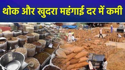 थोक और खुदरा महंगाई दर में कमी से खाने-पीने की चीजों के दाम घटे