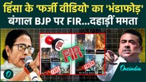 Murshidabad Violence: Bengal BJP पर Mamata Banerjee की दहाड़, फर्जी विडिओ पर FIR | वनइंडिया