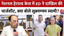 'नेशनल हेराल्ड मामले में ED के बाद इनकम टैक्स की भी कार्रवाई होना है', बोले सुब्रमण्यम स्वामी