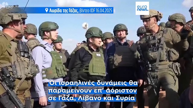 Ισραήλ: Ο στρατός θα παραμείνει επ' αόριστον στη Γάζα, τον Λίβανο και τη Συρία