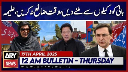 Let Founder Meet Lawyers, , Aleema | ARY News 12 AM News Bulletin | 17th April 2025