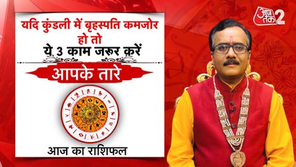 Astro Tips: यदि कुंडली में बृहस्पति कमजोर हो तो ये 3 काम जरूर करें