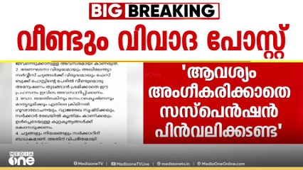 പോര് കടുപ്പിക്കാൻ പ്രശാന്ത്? ആവശ്യം അംഗീകരിക്കാതെ സസ്‌പെൻഷൻ പിൻവലിക്കേണ്ടെന്ന് പോസ്റ്റ്‌