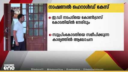 'പ്രതിപക്ഷ നേതാക്കൾക്കെതിരെയുള്ള BJPയുടെ രാഷ്ട്രീയ പകപോക്കൽ ജനങ്ങളുടെ മുന്നിൽ തുറന്നു കാട്ടും
