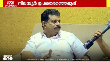 'നിലമ്പൂരിലെ സ്ഥാനാർഥിയെ നിർണയിക്കുന്നത് തമാശയായി കാണാനാകില്ല,ഇത് 140 മണ്ഡലങ്ങളെയും ബാധിക്കും