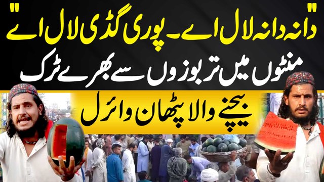 Lal Ay Lal Ay, Dana Dana Lal Ay - Pathan Selling Watermelons Filled Truck In Minutes Goes Viral