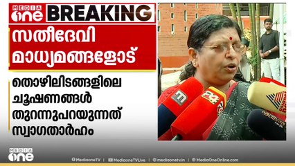 'തൊഴിലിടങ്ങളിലെ ചൂഷണങ്ങൾ തുറന്നുപറയുന്നത് സ്വാഗതാർഹം'; വനിത കമ്മീഷൻ അധ്യക്ഷ പി. സതീദേവി