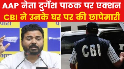 AAP नेता दुर्गेश पाठक के घर पर CBI रेड, विदेशी करेंसी मामले में एक्शन