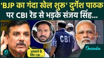 CBI Raid on Durgesh Pathak: दुर्गेश पाठक के घर CBI Raid से भड़के  Sanjay Singh | वनइंडिया हिंदी