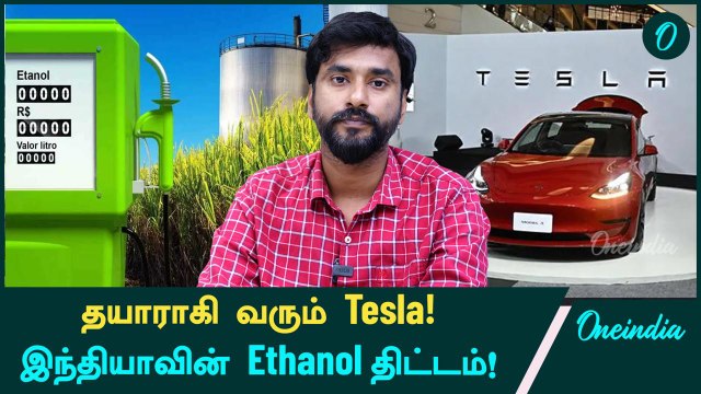 Tesla-வின் EV Charging Infrastructure திட்டம்! India-வில் Ethanol Petrol! | Oneindia Tamil