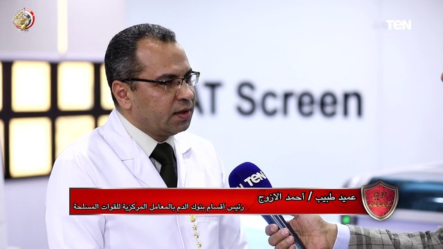 لقاء خاص مع مع رئيس أقسام بنك الدم بمعامل القوات المسلحة العميد طبيب أحمد الأزوج