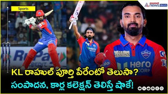 KL Rahul: Facts of Indian Cricketer, Net Worth, Car Collection | Asianet News Telugu