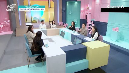 [미방분-육아교실] 아이를 야단친 후, 현명하게 사과하는 방법!