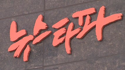 뉴스타파, 국민의힘 권성동 '체포치상' 혐의 고소 / YTN