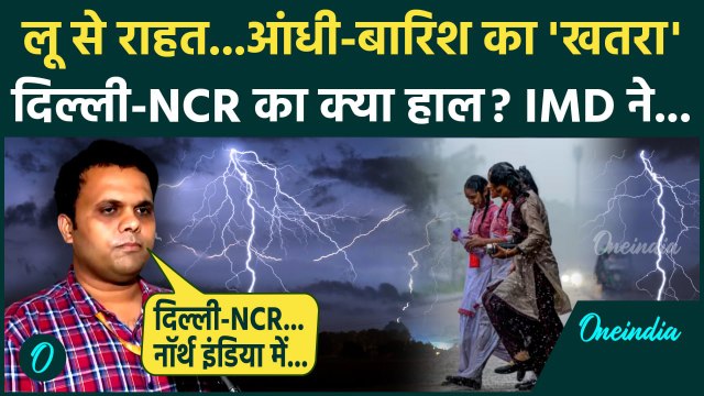 Weather Update Today: आंधी-बारिश से होंगे परेशान IMD Alert | Heavy Rain |Thunderstorm | Heatwave