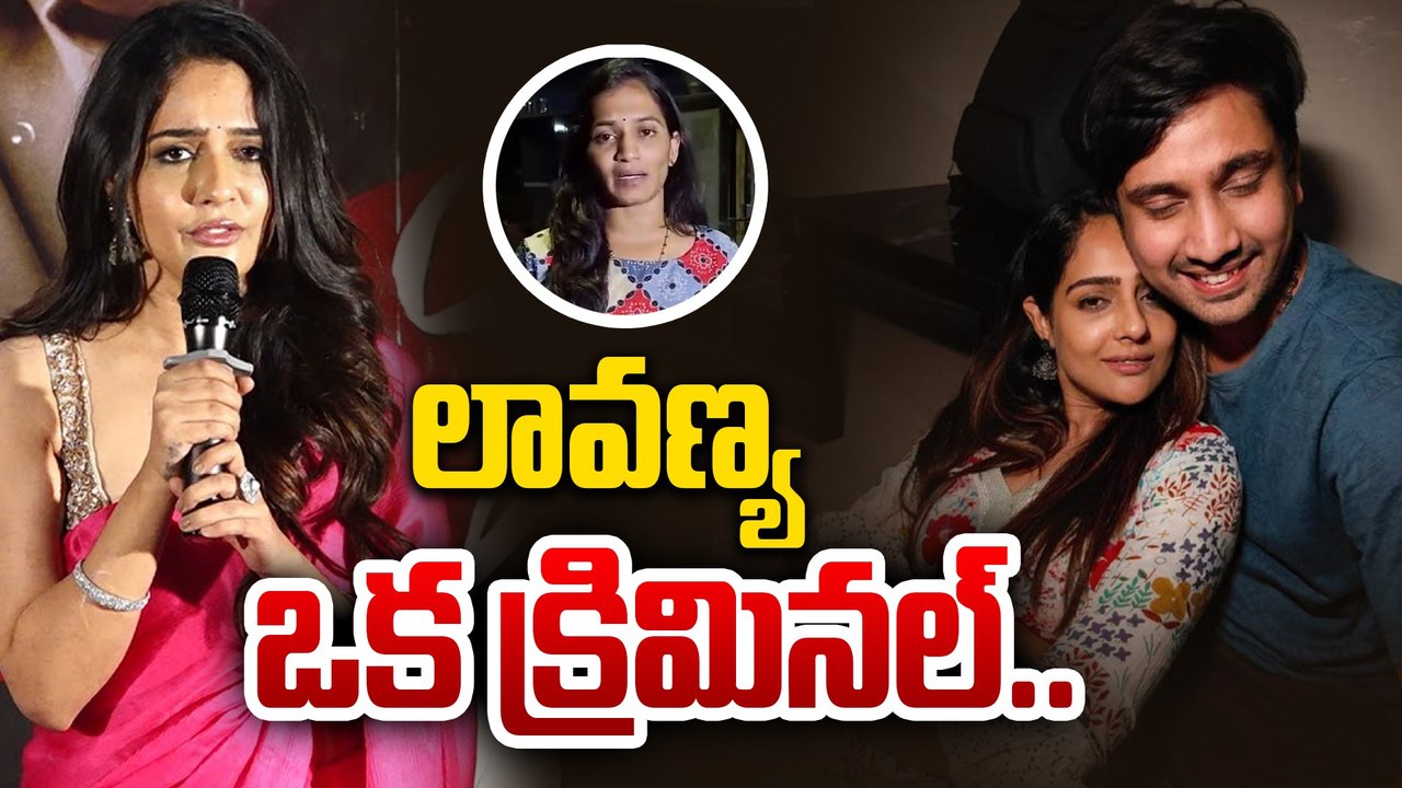 లావణ్య ఒక క్రిమినల్..Actress Malvi Malhotra Sensational Comments On Lavanya | Filmibeat Telugu