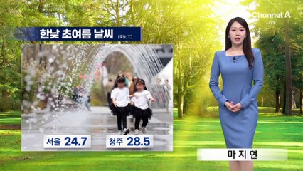 [날씨]대구 한낮 29도…한여름 날씨 육박