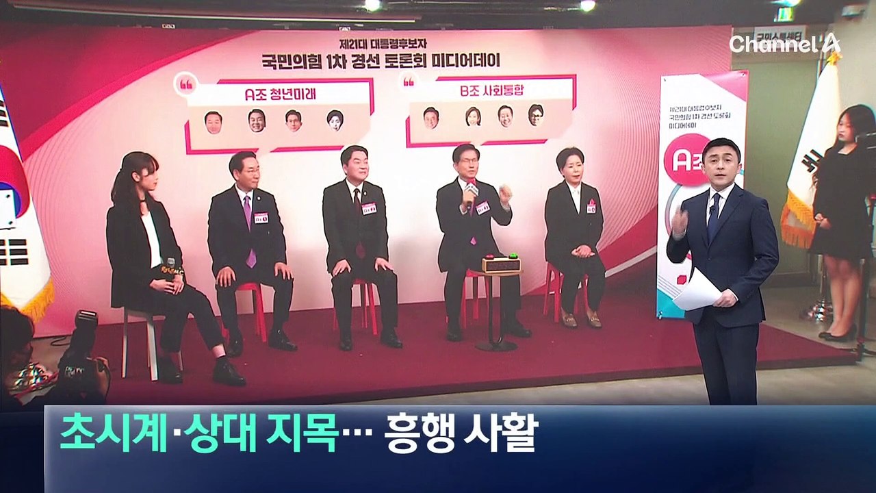 초시계·상대 지목…국민의힘, 경선 흥행 ‘사활’