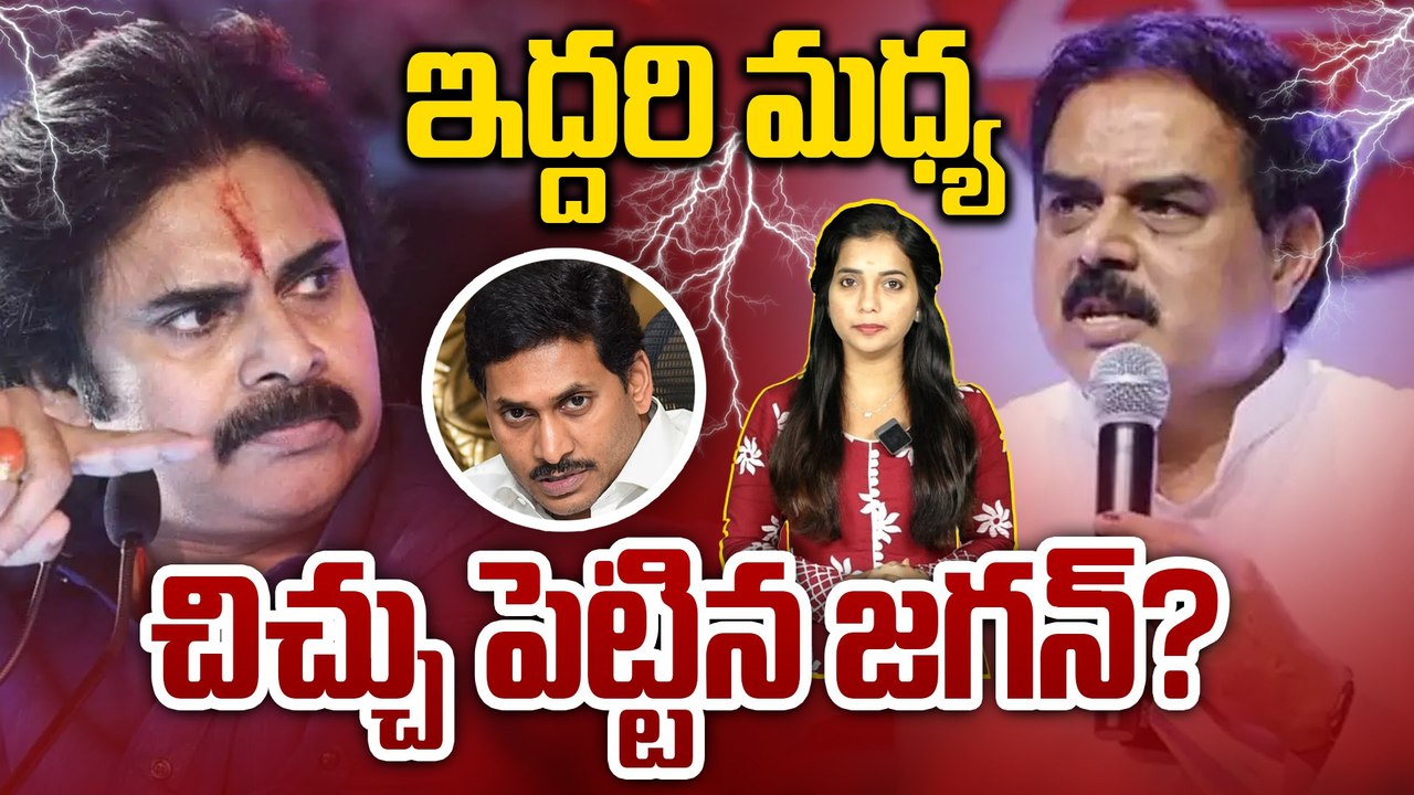 SPECIAL STORY:పవన్, నాదెండ్ల వైరం వెనుక వైసీపీ |pawan kalyan vs Nadendla Manohar | Filmibeat Telugu