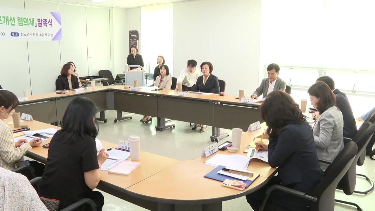 [경기] 과천시, 고교 학군 구조 개선 위한 협의체 발족 / YTN