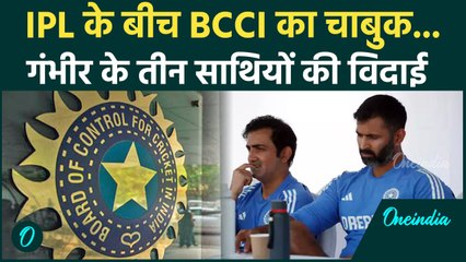 IPL 2025 के बीच Team India में बदलाव, Abhishek Nayar समेत इनकी छुट्टी तय | वनइंडिया हिंदी