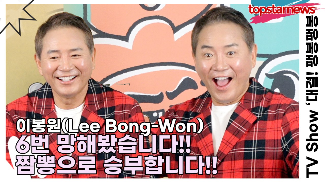 이봉원(Lee Bong-Won), 6번 망해봤습니다!! 짬뽕으로 승부합니다!!(‘대결...