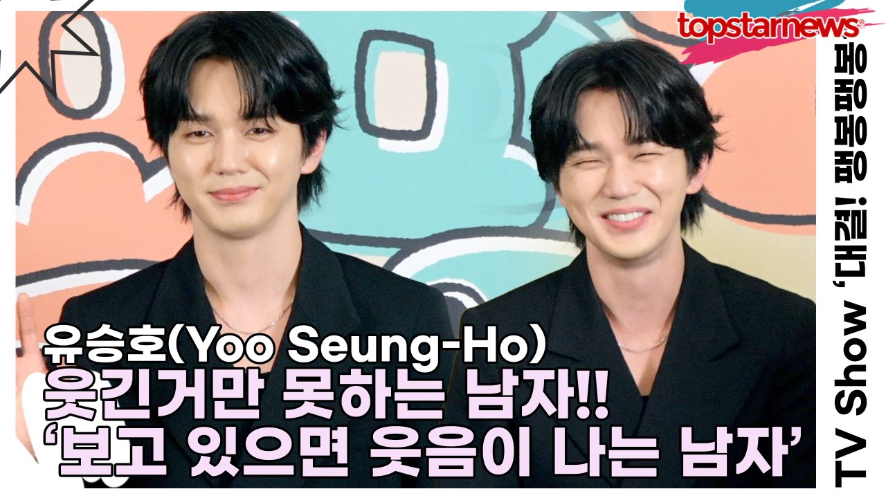 유승호(Yoo Seung-Ho), 웃긴거 빼고 다 할 수 있는 남자!! ‘보고만 있어도 웃음이 나는 유승호인데!!’(‘대결! 팽봉팽봉’ 제작발표회) [TOP영상]