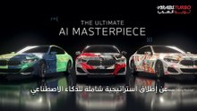 بي أم دبليو تطلق استراتيجية شاملة للذكاء الاصطناعي!