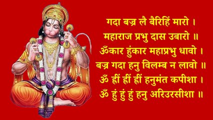 Bajrang Baan | श्री बजरंग बाण | सभी आपत्तियों, भूत-प्रेत बाधा से मुक्ति का एकमात्र उपाय #hanuman