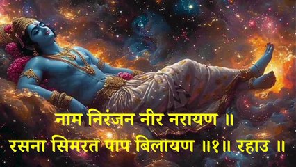 Naam Niranjan Neer Narayan | नाम निरंजन नीर नारायण #narayan
