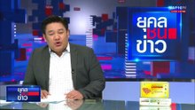 "ดีเอสไอ" ลุยค้น 4 จุด เอี่ยวบริษัท "ไชน่าเรลเวย์" | ยุคลชนข่าว | 17 เม.ย.68