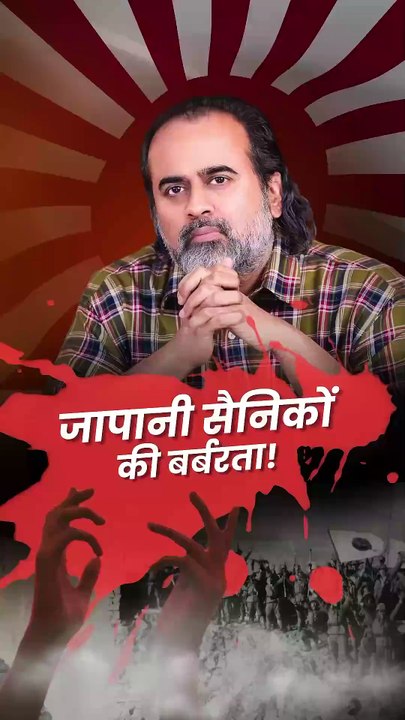 जापानी सैनिकों की बर्बरता || आचार्य प्रशांत