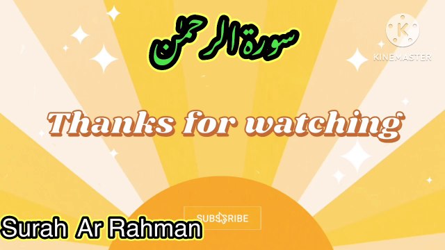 Ar Rahman Surah Beautiful Voice Quran Recitation Surah Rahman