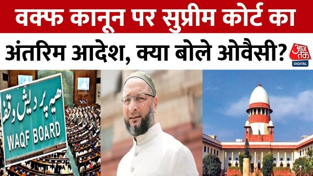 सुप्रीम कोर्ट का वक्फ कानून पर अंतरिम आदेश, केंद्र को 7 दिन में जवाब देने का निर्देश