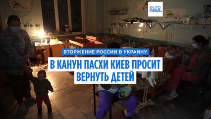 Киев напоминает миру о депортированных Россией несовершеннолетних 🌍