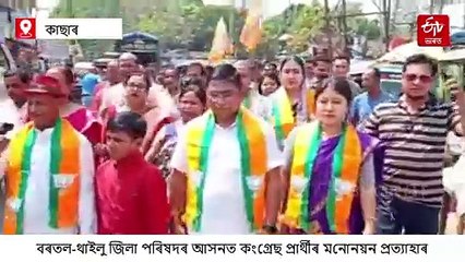 কাছাৰত বিজেপিৰ বিজয়ধ্বজা: আন এখন জিলা পৰিষদ দখল শাসকীয় দলৰ