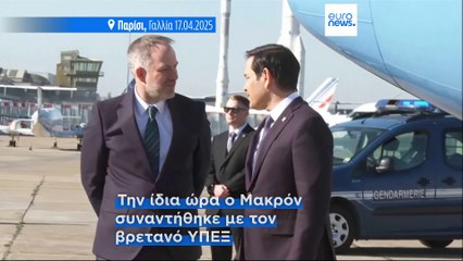 Διπλωματικός «Μαραθώνιος» στο Παρίσι για το μέλλον της Ουκρανίας