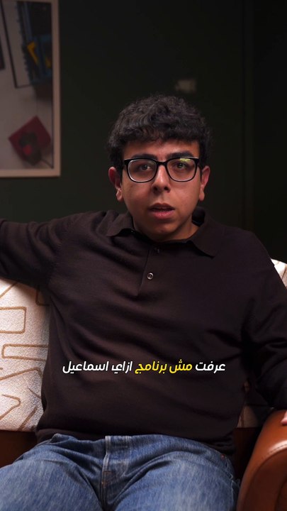 "إسماعيل"خربها خالص😂 ..استنونا في الحلقة التانية من الموسم التالت من مش برنامج السبت 10م مع "ميران ممدوح"