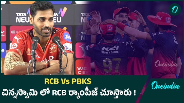 IPL 2025 RCB Vs PBKS: Bhuvaneshwar Kumar Analysis పంజాబ్ దూకుడు కి అడ్డుకట్ట వేస్తాం | Oneindia