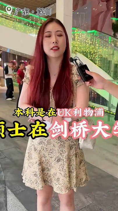 桥大学硕士小姐姐#热门#深圳#街头采访#剑桥大学#是你的理想女朋友吗剑