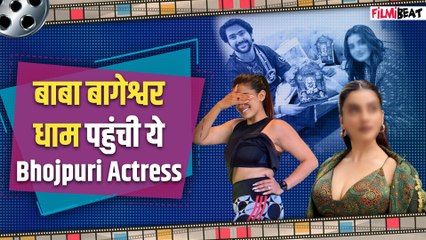 भोजपुरी Queen Akshara Singh पहुंचीं बागेश्वर धाम, बाबा धीरेंद्र शास्त्री से मिली ये खास चीज!