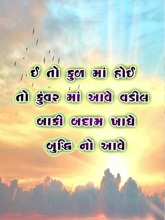 એ તો કુળમાં હોય તો કુવરમાં આવે સાહેબ Gujarati suvichar