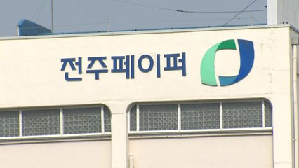 전주페이퍼 "중화상 작업자 3명 치료 위해 최선" / YTN