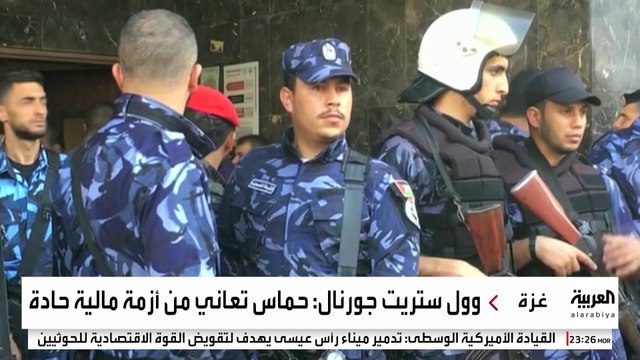 أزمة اقتصادية طاحنة.. صحيفة أميركية: حماس عاجزة عن دفع رواتب عناصرها