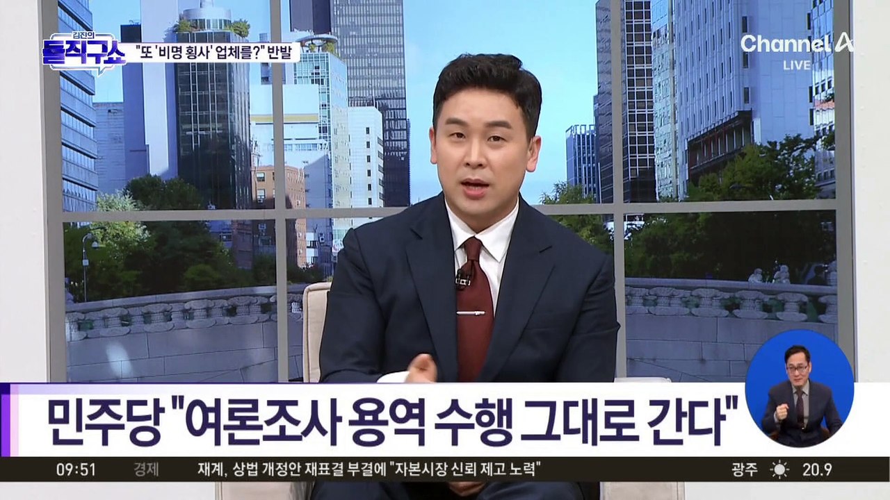 민주, ‘비명횡사’ 논란 업체에 경선 여론조사 또 맡겨