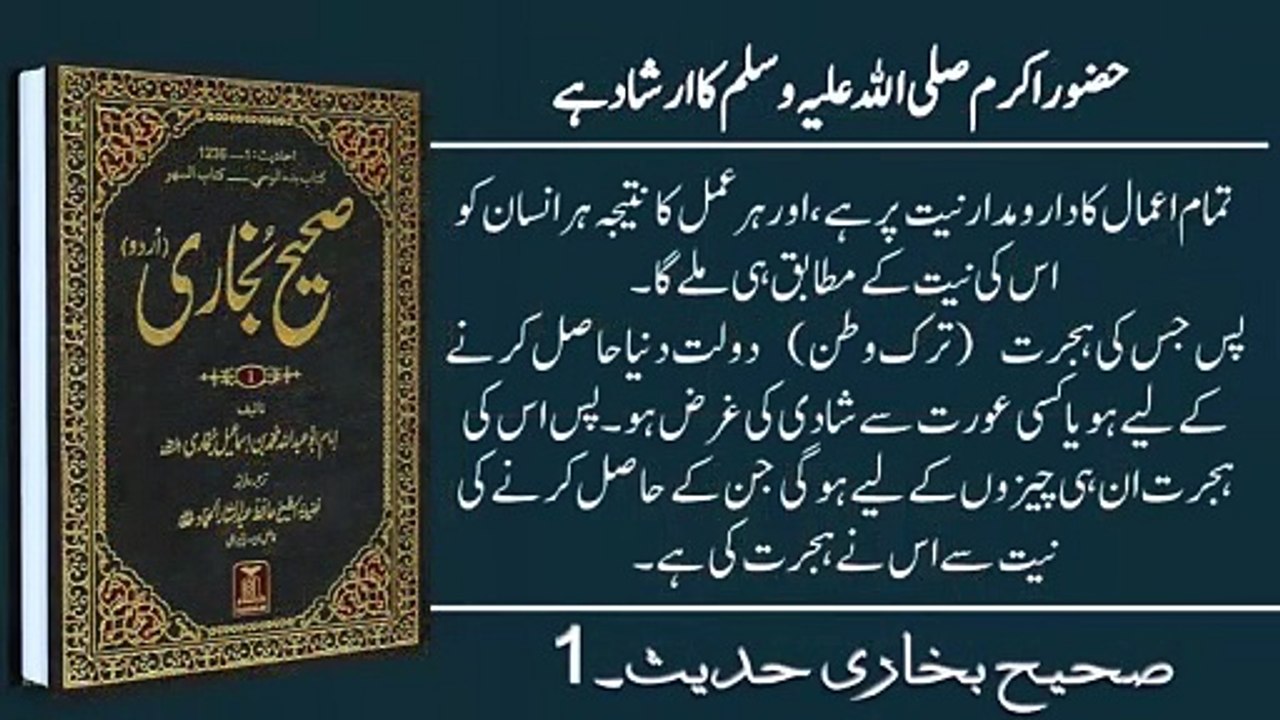 صحیح البخاری کی حدیث ہے پیارے رسول صلی اللہ علیہ وسلم نے فرمایا